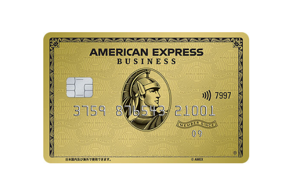 アメリカン・エキスプレス®・ビジネス・ゴールド・カード